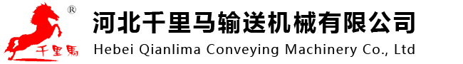 河北千里馬輸送設備有限公司